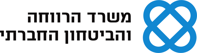 משרד הרווחה והביטחון החברתי